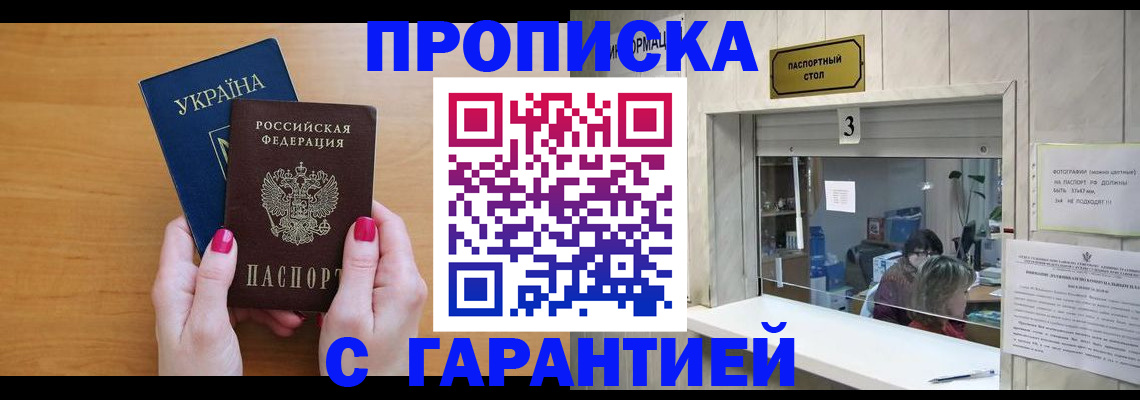 прописка для школы в Курчатове