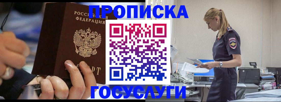 прописка для военкомата в Курчатове