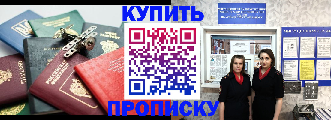 прописка ребенка в Курчатове